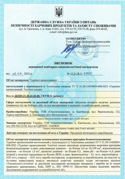 СТО-1 Кровоостанавливающий жгут (турникет) 99-00011177 фото